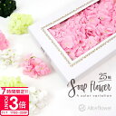 【P3倍】ソープフラワー アジサイ 25輪 花材 箱売り 正規品 造花 紫陽花 アーティフィシャルフラワー ブーケ リース アレンジ アレンジメント あじさい ...