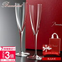 【P3倍】【 名入れ 】【正規紙袋 無料】 バカラ グラス ペア バカラ ペアグラス 結婚祝い プレゼント 友人 誕生日プレゼント バカラ グラス 名入れ Ba...