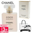 【P3倍】シャネル 香水 ヘアミスト 正規品 CHANEL ココ マドモアゼル ヘア 化粧品 パルファム 35ml シャネル 香水 CHANEL 香水 ギフト ...
