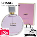 【P3倍】シャネル 香水 CHANEL 香水 フレグランス チャンス オー スプランディド オードゥ パルファム 50ml chanel 香水 チャンス シャネ...