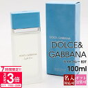 【P3倍】【名入れ】 ドルチェ&ガッバーナ 香水 ライトブルー メンズ ドルガバ EDT オードトワレ SP 100ml フレグランス D&G DOLCE&GA...