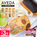 【P3倍】【 名入れ 可 】 【 名入れUV印刷 】 アヴェダ パドル ブラシ ミニ 名前入り avedaパドルブラシ 退職祝い プレゼント 女性 誕生日プレゼ...