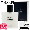 【P3倍】シャネル 化粧水 メンズ chanel 化粧水 シャネル ブルー ドゥ シャネル アフターシェイヴ モイスチャライザー 3-IN-1 90ml シャネ...