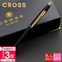 【P3倍】【国内正規品 1年保証】 ボールペン 名入れ クロス cross クラシックセンチュリー CLASSIC CENTURY ペン ブラック 2502 文...