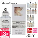 【P3倍】メゾンマルジェラ 香水 レプリカ EDT 30ml 正規品 レディース メンズ 化粧品 レイジーサンデーモーニング Maison Margiela メ...