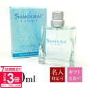 【P3倍】【名入れ】 サムライ ライト 香水 サムライライト EDT オードトワレ SP 化粧品 100ml SAMOURAI フレグランス アランドロン メン...