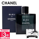 【P3倍】シャネル CHANEL ブルー ドゥ シャネル BLEU DE CHANEL オードトワレ EDT 100ml 香水 メンズ フレグランス 男性用 コ...