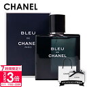 【P3倍】シャネル CHANEL ブルー ドゥ シャネル BLEU DE CHANEL オードトワレ EDT 50ml 香水 メンズ フレグランス 男性用 ブラ...