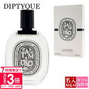 【P3倍】ディプティック 香水 正規品 DIPTYQUE 香水 タム ダオ TAM DAO オードトワレ EDT 100ml サンダルウッド シダー ギフト フ...