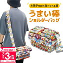 【P3倍】お菓子 詰め合わせ うまい棒 お菓子リュック 子供 入園 入学祝 卒園 卒業祝 ショルダーバッグ スペシャル セット ハロウィン お菓子バッグ 完成品...