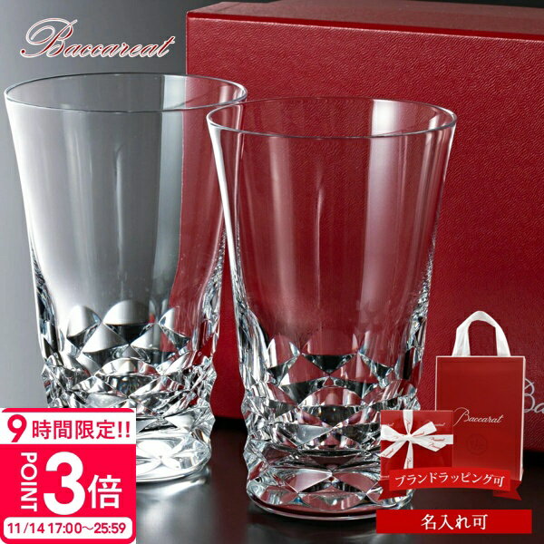 【P3倍】【 名入れ 】【 正規紙袋 無料 】 バカラ グラス 名入れ バカラ ペアグラス 結婚祝い プレゼント 友人 誕生日プレゼント バカラグラス ペア ブラーヴァ Baccarat ハイボール 2815158 バカラ グラス ペア baccarat グラス バカラグラス名入れ