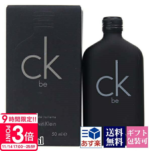 【P3倍】カルバンクライン 香水 メンズ シーケービー レディース EDT オードトワレ SP 化粧品 50ml フレグランス SP Calvin Klein スプレー 正規品 新品 2025年 ギフト CK be プレゼント 通販 プレゼント