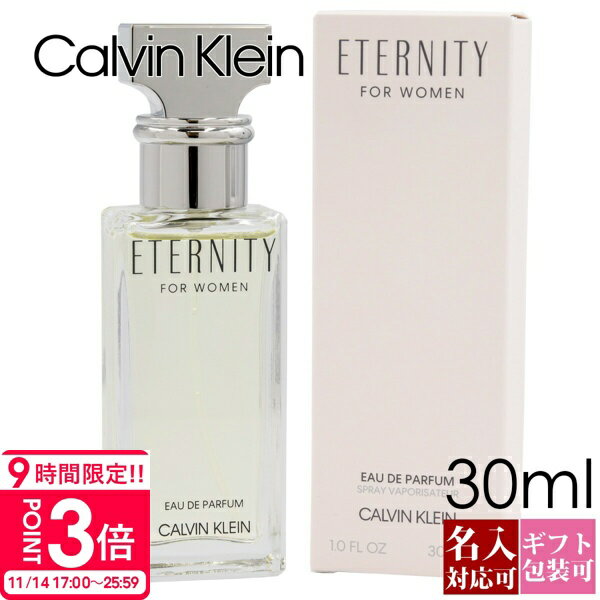 【P3倍】カルバンクライン 香水 エタニティ メンズ レディース 正規品 EDP オードパルファム 化粧品 SP 30ml フレグランス エタニティー CALVIN KLEIN CK ギフトCalvin Klein プレゼント 通販 プレゼント