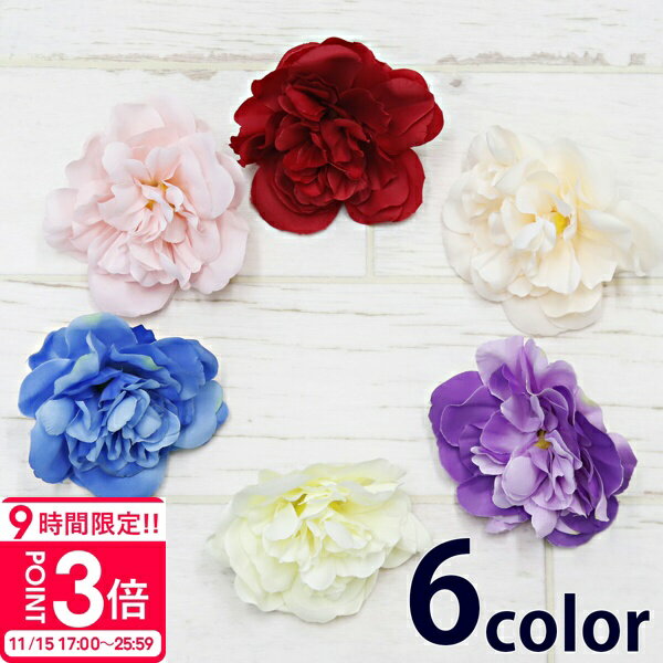 【P3倍】ダリア 造花 6色 ハンドメイド クリスマス 飾り 材料 正規品 花材 アレンジメント 花 アーティフィシャルフラワー 髪飾り ヘッドドレス お祝い ギフト お供え 通販 ギフト プレゼント