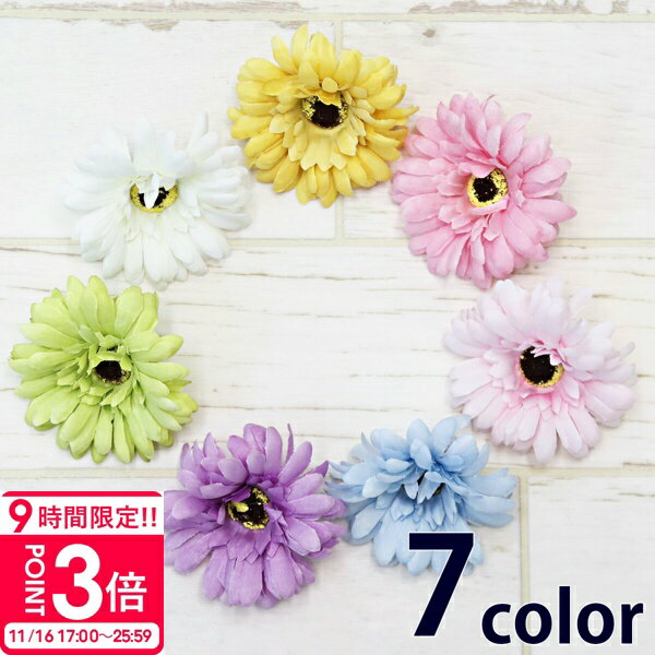【P3倍】ガーベラ 造花 7色 ハンドメイド 材料 正規品 花材 アレンジメント 花 アーティフィシャルフラワー 髪飾り ヘッドドレス お祝い ギフト お供え 通販 ギフト プレゼント