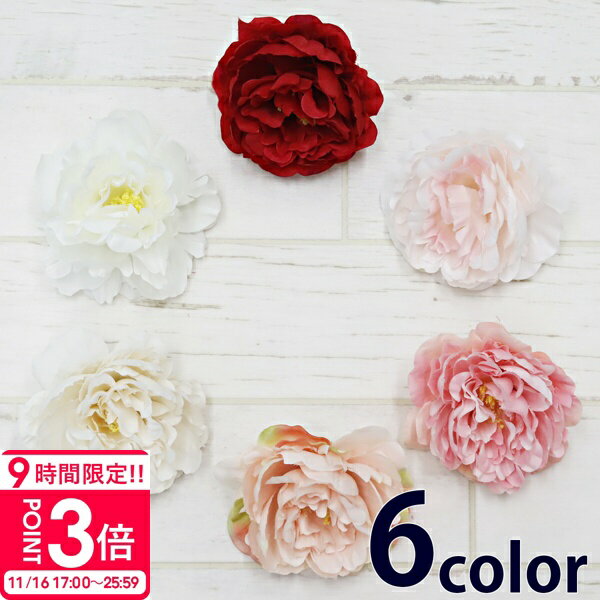 【P3倍】ラナンキュラス 造花 6色 ハンドメイド 材料 正規品 花材 アレンジメント 花 アーティフィシャルフラワー 髪飾り ヘッドドレス お祝い ギフト お供え 通販 ギフト プレゼント