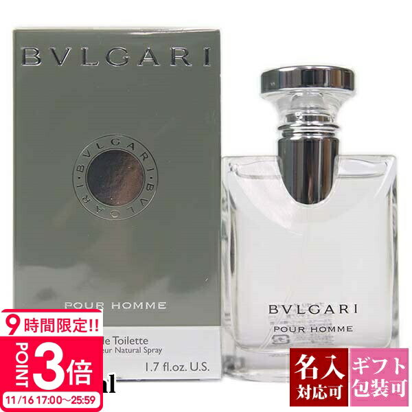 【P3倍】【名入れ】 ブルガリ 香水 メンズ プールオム EDT オードトワレ SP 化粧品 50ml フレグランス スプレー レディース bvlgari 正規品 新品 2025年 ギフト 誕生日プレゼント 通販 プレゼント
