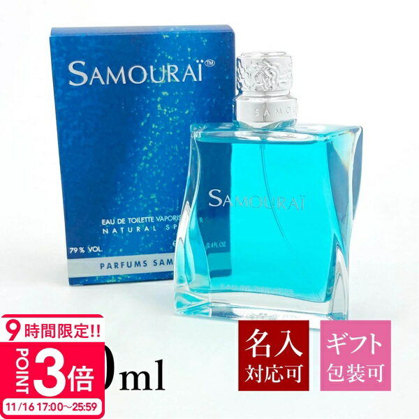 【P3倍】【名入れ】 サムライ 香水 メンズ SAMOURAI EDT オードトワレ SP 化粧品 100ml SAMOURAI フレグランス 男性用 スプレー アランドロン 正規品 コロン 爽やか系 新品 2025年 ギフト 誕生日 通販 誕生日プレゼント
