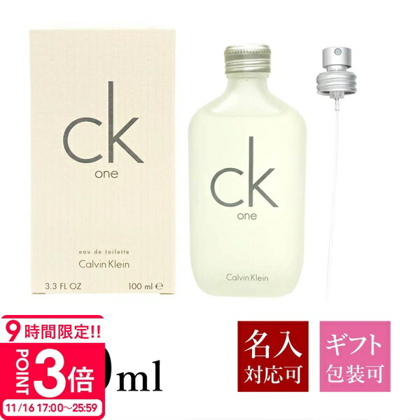 【P3倍】【名入れ】 カルバンクライン 香水 メンズ レディース CK ONE シーケーワン 化粧品 EDT オードトワレ SP 100ml フレグランス Calvin Klein CK one 正規品 新品 2025年 ギフト CK 通販 誕生日プレゼント