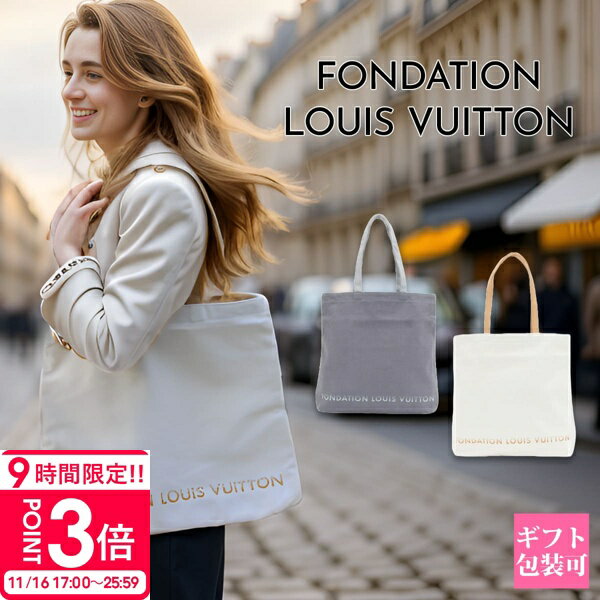 【P3倍】ルイヴィトン トートバッグ メンズ レディース キャンバスバッグ 手提げ バッグ flv美術館 鞄 かばん レザーフォンダシオン ルイヴィトン財団 ブックストア 限定 グレー 正規品 新品 2025年 ギフト 通販 ルイビトン ビトン 誕生日プレゼント