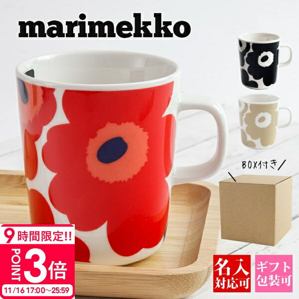 【P3倍】【 名入れ 】 マリメッコ マグカップ 250ml マグカップ 花柄 marimekko マグカップ 名入れ プ..