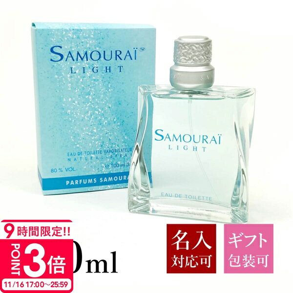 【P3倍】【名入れ】 サムライ ライト 香水 サムライライト EDT オードトワレ SP 化粧品 100ml SAMOURAI フレグランス アランドロン メンズ 男性用 正規品 新品 2025年 ギフト 誕生日プレゼント 通販 プレゼント