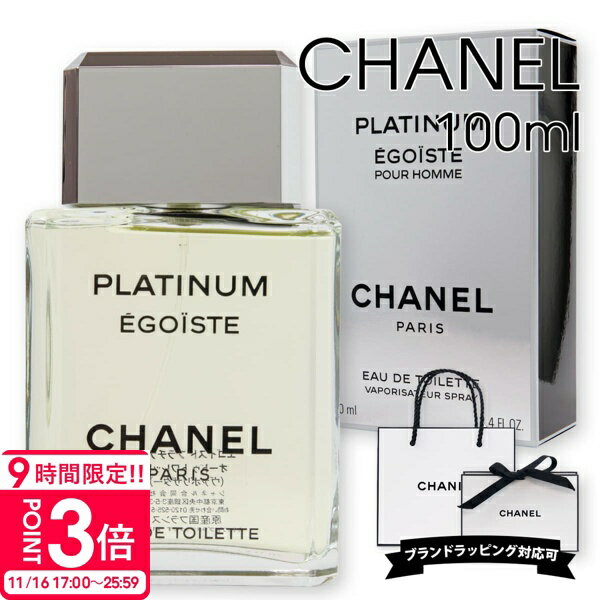 【P3倍】シャネル 香水 メンズ エゴイスト プラチナム エゴプラ オードトワレ 100ml CHANEL フレグランス EDT レディース兼用 正規品 新品 ブランド 2025 送料無料 誕生日プレゼント 男性 ギフト