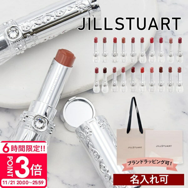 【P3倍】【 名入れ 】 ジルスチュアート リップ jillstuart ブロッサム グロウ 2.6g ギフト 正規品 リップグロウ 口紅 女性 誕生日プレゼント 女友達 jillstuartリップ