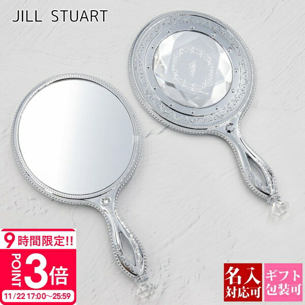 【P3倍】【名入れ】【正規紙袋 無料】 ジルスチュアート ミラー JILLSTUART 正規品 ハンドミラー ブランド かわいい おしゃれ ハンドミラー 手鏡 持ち運び 2025年 通販 ギフト プレゼント