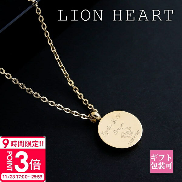 【P3倍】ライオンハート ネックレス ペア レディース メンズ LION HEART ネックレス メンズ レディース ペア プレート ゴールド 04N158SG...