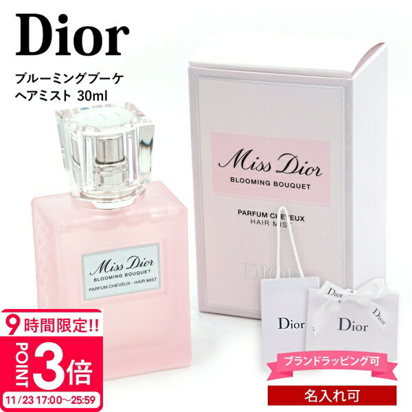 【P3倍】【名入れ可】 ディオール 香水 ヘアミスト ミスディオール 30ml Dior レディース フレグランス ブランド 正規品 新品 プレゼント 女性 誕...