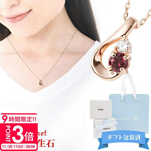 楽天ワールドギフト　カヴァティーナ【P3倍】【 ギフト包装済 】 4°c ネックレス ヨンドシー レディース シルバー しずく 1月 誕生石 ガーネット【4℃ 4C 4度 1月誕生石 アクセサリー ジュエリー ペンダント シンプル かわいい 可愛い 新品 正規品 ギフト ブランド 実用的 c 通販 プレゼント 父の日