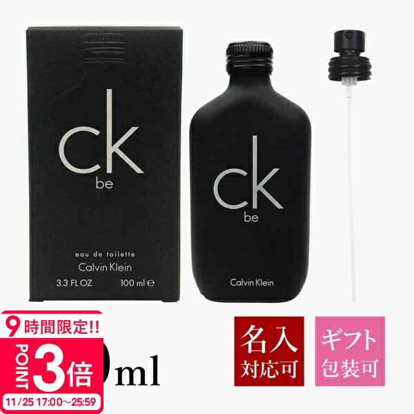 【P3倍】カルバンクライン 香水 メンズ シーケービー レディース EDT オードトワレ SP 化粧品 100ml フレグランス SP Calvin Klein スプレー 正規品 新品 2025年 ギフト CK be プレゼント 通販 プレゼント