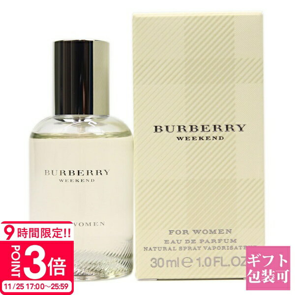 【P3倍】バーバリー 香水 レディース ウィークエンド フォー ウーマン EDP オードパルファム SP 30ml フレグランス レディース for women 正規品 ブランド 新品 2025年 ギフト 誕生日プレゼント 通販 ギフト プレゼント