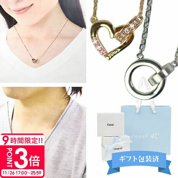 【P3倍】【 包装済 】 4°c ネックレス ヨンドシー 4度c 4ドシー レディース ペンダント 4℃ メンズ ペア カップル お揃い ペアネックレス カナル4°c 151514421005 151514421053 名入れ