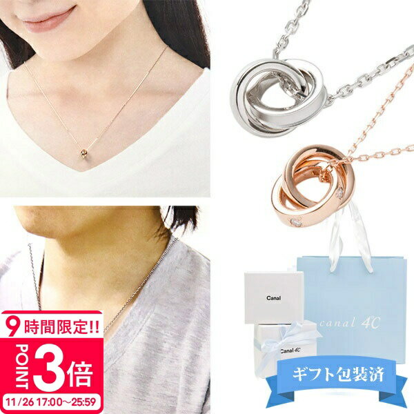 【P3倍】【 ギフト包装済 】 4°c ネックレス ヨンドシー ペアネックレス メンズ レディース【カナルヨンドシー カナル4℃ 4度 シンプル 大人 アクセサリー ジュエリー かわいい 可愛い 新品 正規品 ギフト ブランド】 4度 c 通販 プレゼント