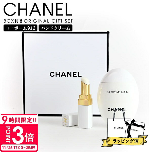 【P3倍】シャネル CHANEL コスメギフトセット ルージュ ココボーム 912 ＆ラ クレームマン ドゥース ハ..