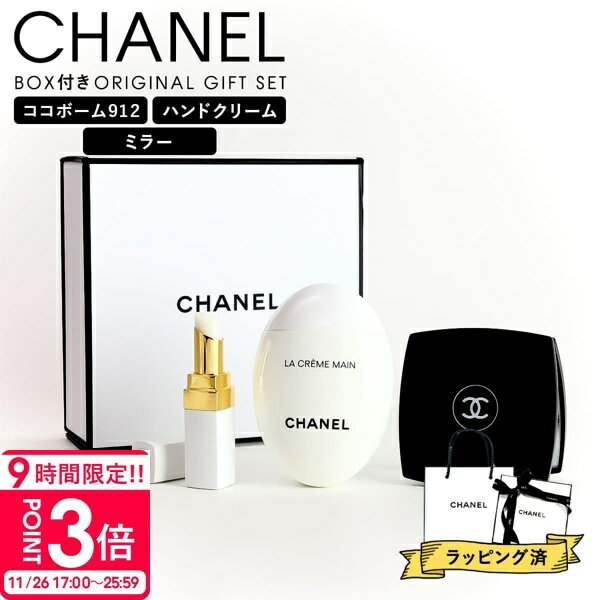 【P3倍】シャネル CHANEL コスメギフトセット ルージュ ココボーム 912 ＆ ラ クレームマン ドゥース ..