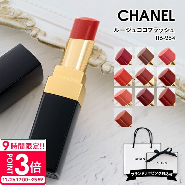 【P3倍】シャネル リップ 口紅 ルージュ ココ フラッシュ 化粧品 CHANEL コスメ シャネルコスメ リップスティック 化粧品 シアー 落ちにくい 正規品 ブランド 新品 2025年 ギフト 誕生日プレゼント 通販 ギフト プレゼントのサムネイル