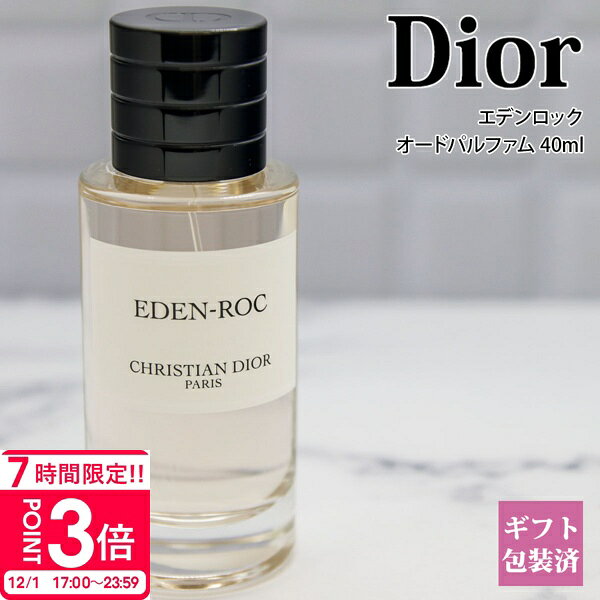 【P3倍】【限定】 ディオール 香水 エデン ロック 正規品 フレグランス 40ml 化粧品 DIOR レディース ユニセックス 新品 ブランド ギフト プレゼント 通販 ギフト プレゼント