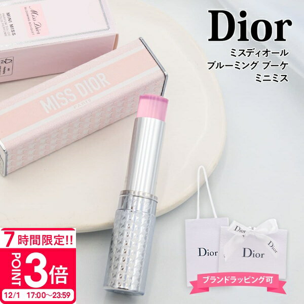 【P3倍】ディオール 香水 dior ミス ディオール ブルーミング ブーケ スティック 3.2g ディオール香水 dior香水 プレゼント 女性 誕生日プレゼント 女友達 レディース フレグランス 香水ボトルスプレー