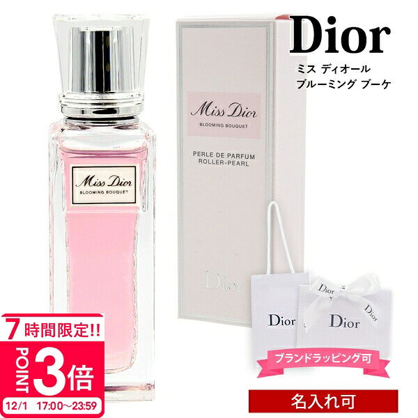 【P3倍】【口コミ☆高評価】 ディオール 香水 dior ミス ブルーミング ブーケ ローラー パール 20ml Christian Dior レディース ディオール香水 フレグランス ロールオン dior香水 名入れ プレゼント 女性 誕生日プレゼント 女友達