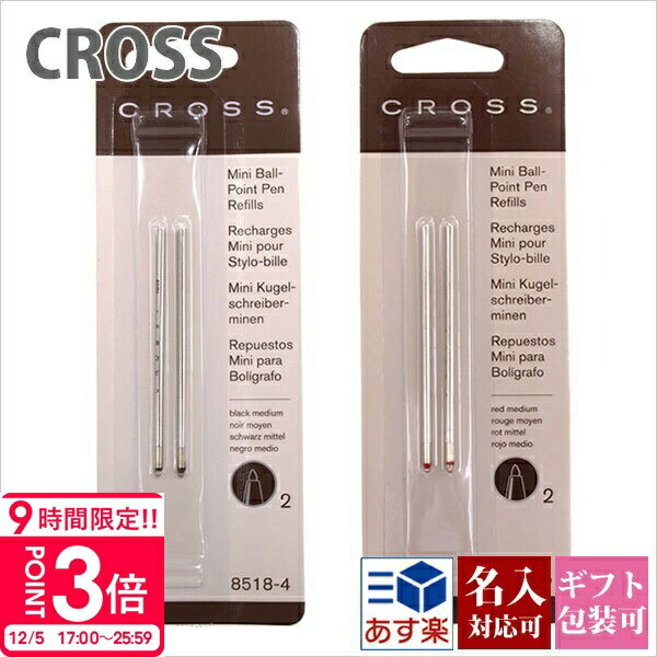 クロス cross ボールペン 替え芯 替芯 リファイル リフィル テックスリー テックフォー マイクロペン用 2本入り 油性 消耗品 8518贈答品文房具 筆記具 筆記用具 正規品 本物 ブランド 新品 お返し 2025年 ギフト 誕生日 プレゼント 通販 実用的