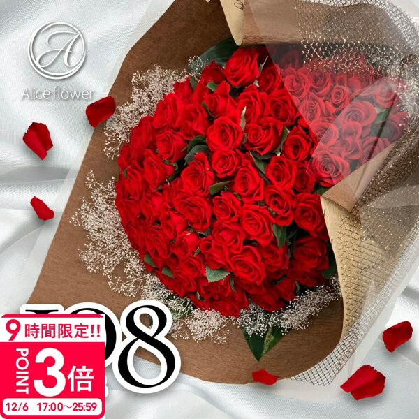 【P3倍】花 プリザーブドフラワー バラ 108輪(108本) 花束 スタンド付き 誕生日 ブーケ プロポーズ 薔薇 花 贈り物 プチ 玄関 ピンク 青いバラ 結婚祝い ブーケスタンド 退職祝い お供え 一周忌 古希 喜寿 還暦 100本以上 通販 誕生日プレゼント