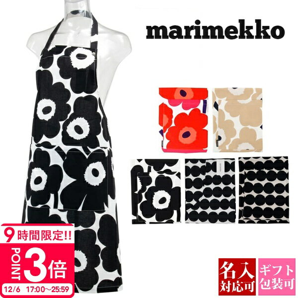 【P3倍】【 名入れ 刺繍 】 マリメッコ エプロン 正規 品 marimekko エプロン マリメッコ エプロン マリメッコエプロン ウニッコ マリメッコ エプロン おしゃれ 新品 正規品 北欧 ウニッコ柄 64161 プレゼント 女性 誕生日プレゼント 女友達