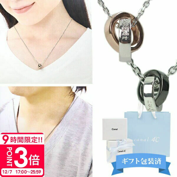 【P3倍】【 ギフト包装済 】 4°c ネックレス 正規品 4℃ ヨンドシー Canal4℃ カナル4℃ カナルヨンドシー ペアネックレス メンズ レディース 151514421004/151514421052 4度 c 通販