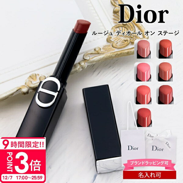 【P3倍】【120 168 185 222 226 390 425 在庫あり】2025秋新作 落ちにくいリップ Dior ルージュ ディオール オン ステージ リップ 新作 2025 秋コスメ Christian Dior クリスチャンディオール 色持ち うるおい コスメ 化粧品 正規品 新品 ブランド ギフト プレゼント
