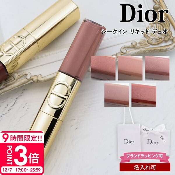 【P3倍】Dior クリスチャンディオール ルージュ ディオール シークイン リキッド デュオ ホリデーコレクション 2025 リップ 口紅 リキッドルージュ グロス 2-in-1 リップスティック 限定コスメ プレゼント Christian Dior