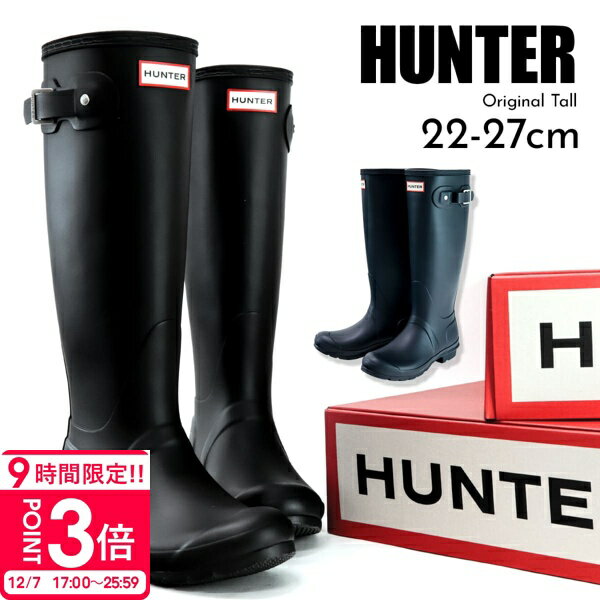 【P3倍】【ひと足早く年末価格 数量限定】HUNTER ハンター レインブーツ レディース オリジナル トール ORIGINAL TALL WFT1000RMA ブラック ネイビー ロング 長靴 ラバーブーツ 防水 梅雨 雨 雪 ブランド 靴