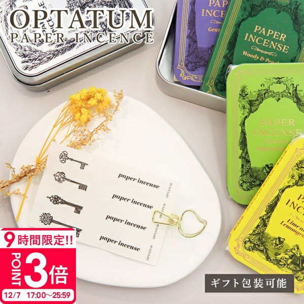 【P3倍】オプタウム お香 おしゃれ ルーム OPTATUM ペーパーインセンス PAPER INCENSE 紙香 ルームフレグランス アロマ お香 OPTATUM お香 通販 2025